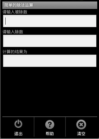 Android开发应用实例：简单计算器+多点触控