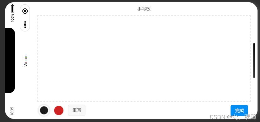 微信小程序实现手写板