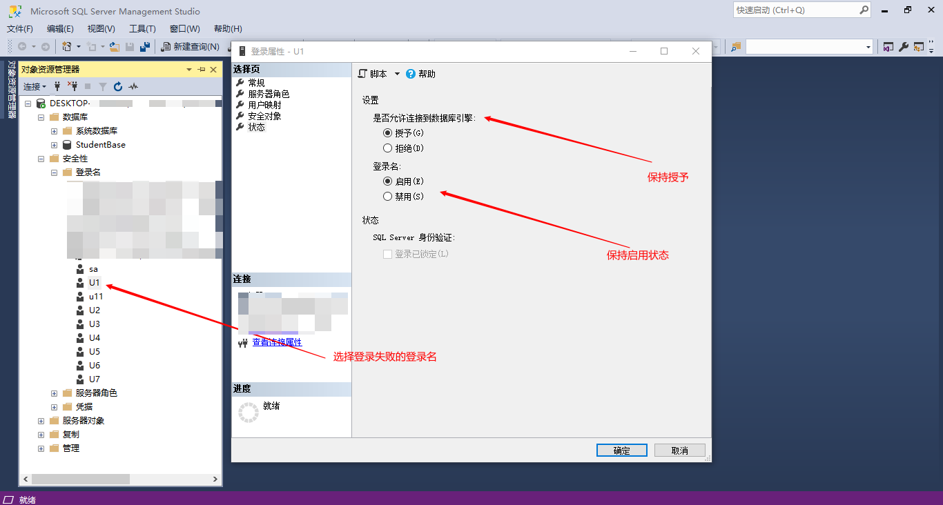 Sql Server "用户登录失败,错误编18456"的解决过程