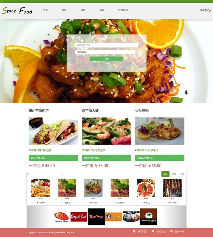 html+css+bootstrap的一个精美餐饮界面