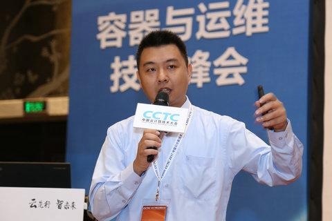 【CCTC 2017】中国移动、阿里、去哪儿网、思杰的容器和运维最新技术实践