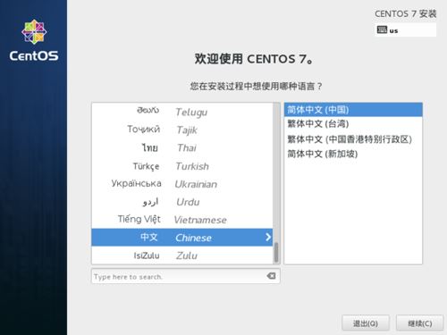 u盘安装centos7的步骤