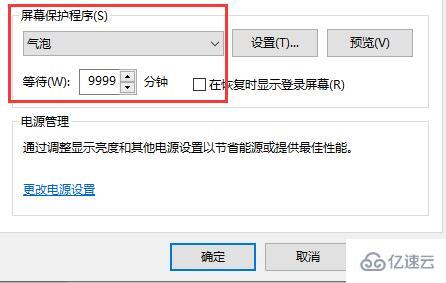 win10关闭自动锁屏还是会锁屏如何解决