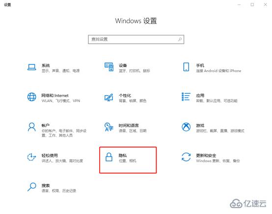 怎么更改win10系统中的应用权限