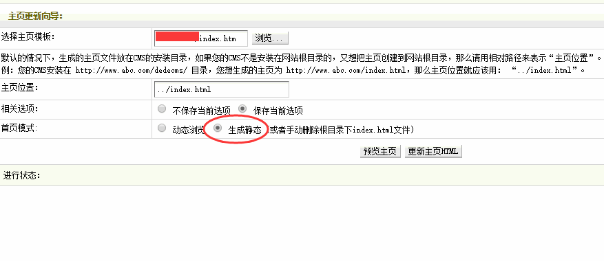 织梦cms手机站首页不更新的解决办法