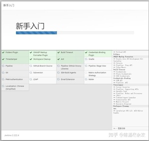 前后端如何使用Jenkins完成自动化部署?