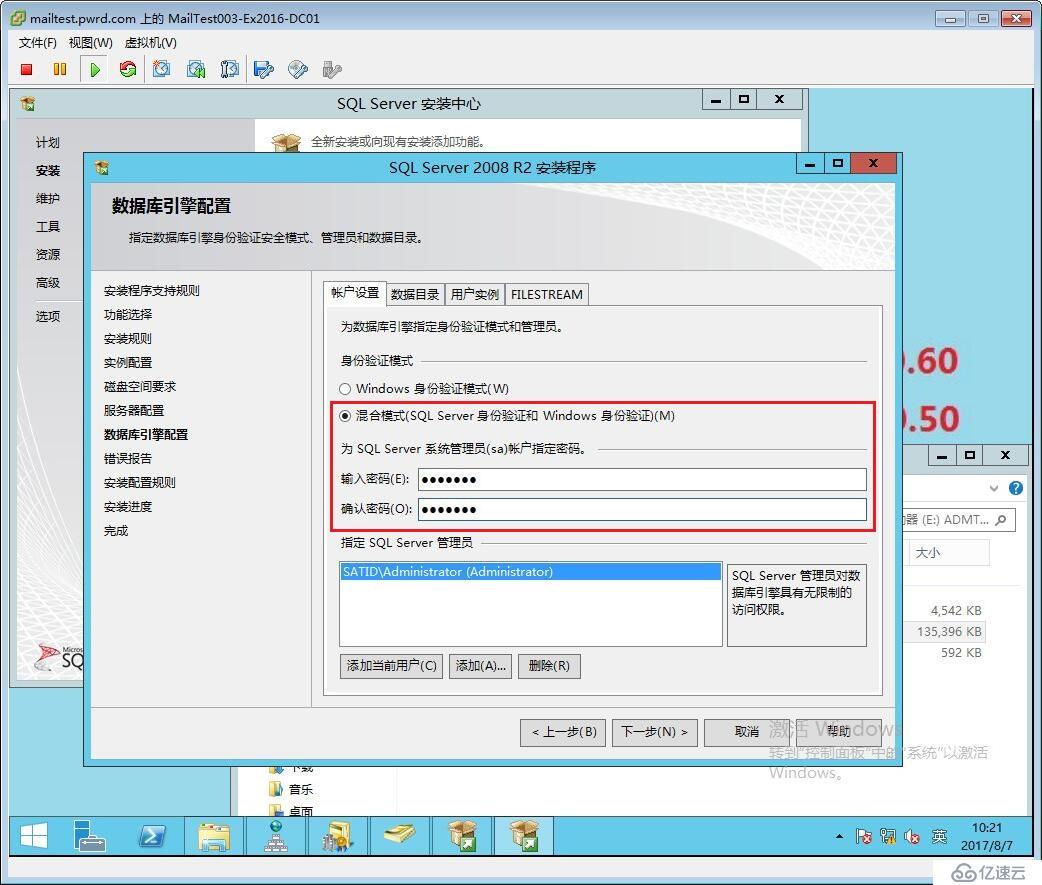 Exchange  跨林迁移 Part6 安装ADMT