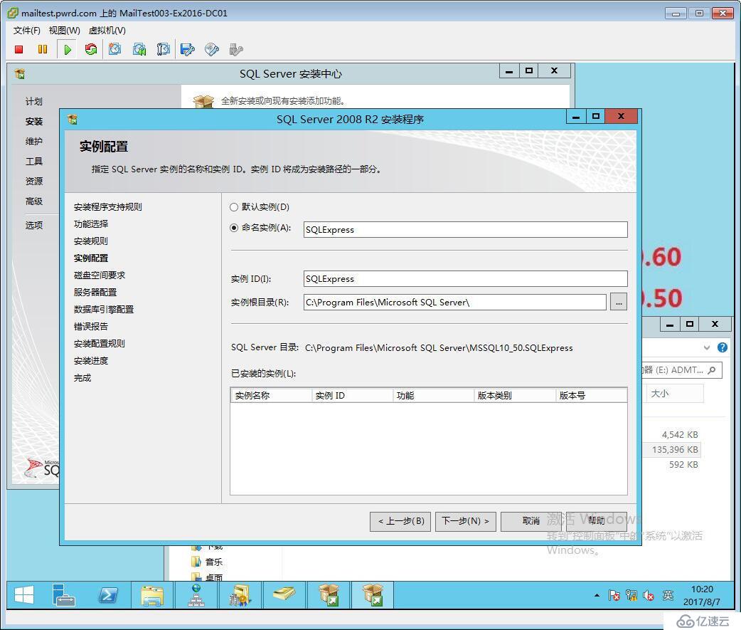 Exchange  跨林迁移 Part6 安装ADMT