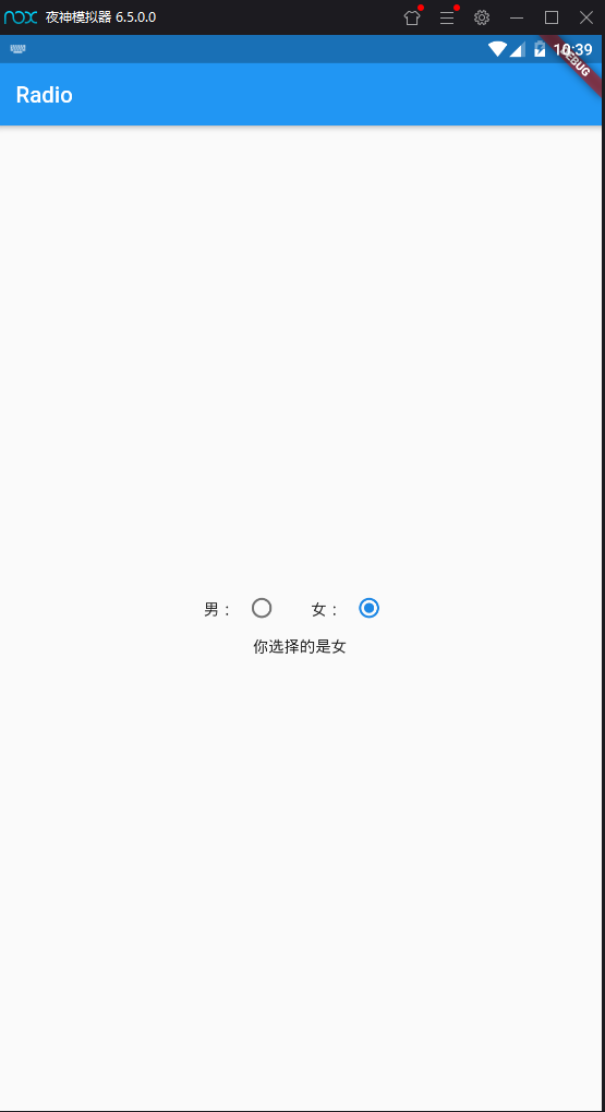 Flutter——Radio组件、RadioListTile组件（单选按钮组件）