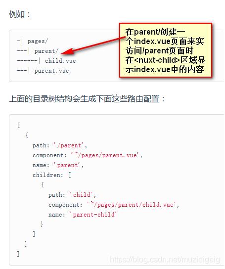 Nuxt 嵌套路由nuxtchild组件用法(父子页面组件的传值)