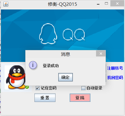 java模仿实现QQ登录界面的方法