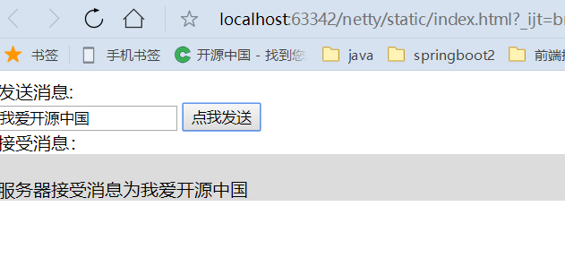 Netty中怎么实现websocket发消息