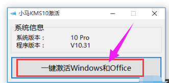 小马激活工具怎么激活win10?