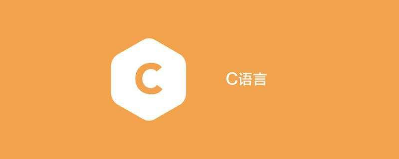 c语言static关键字的作用是什么