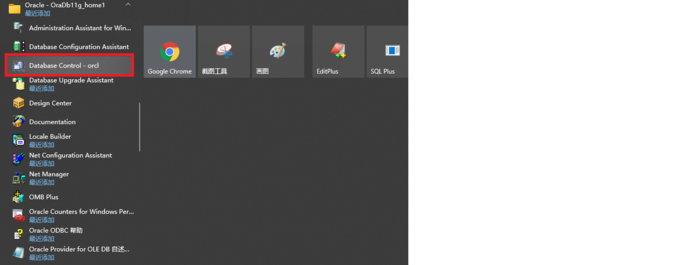 Oracle11g的DataBaseControl登录查看