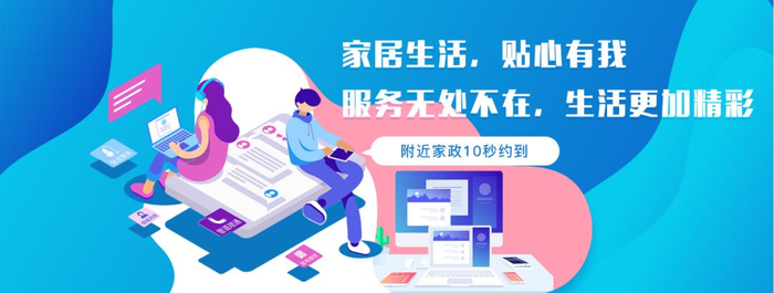 从日均几十单到日均几千单，附近家政小程序如何携手友盟+造就增长神话