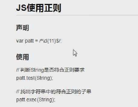 Javascript 13正则