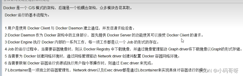 Docker组成的简介：docker的组成部分包括