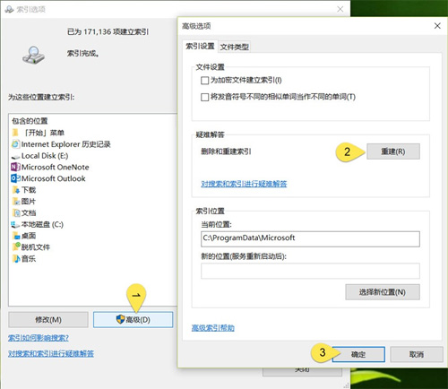 怎么重建Windows 10搜索索引