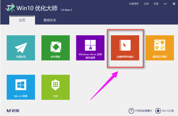 win10优化工具怎么下载使用