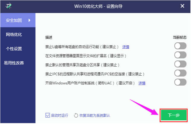 win10优化工具怎么下载使用