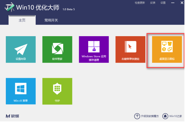 win10优化工具怎么下载使用