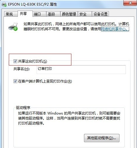 Win7共享打印机出现0x000006d9错误怎么解决?