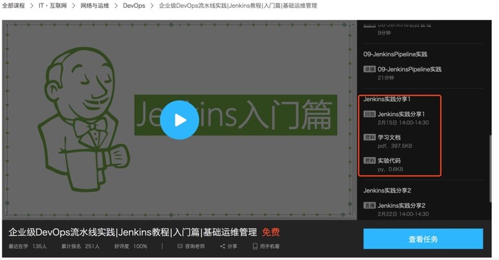 20200222|Jenkins实践直播活动|课件资料分享|