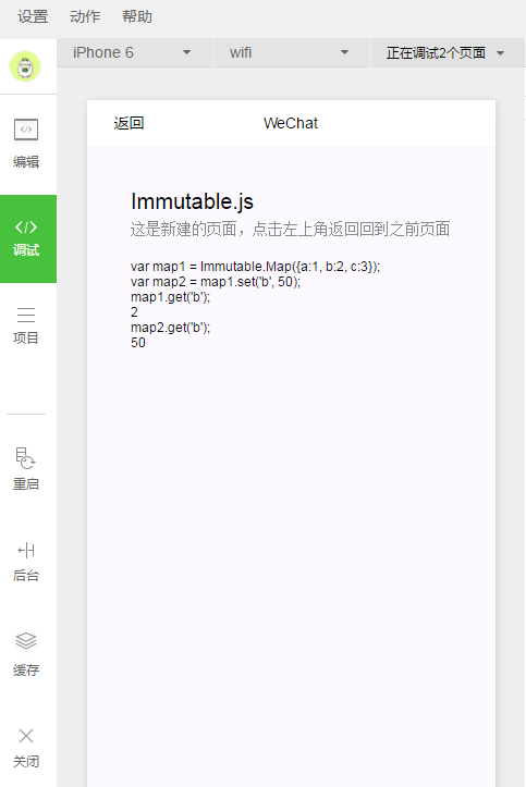 微信小程序开发实战——使用第三方库Immutable.js