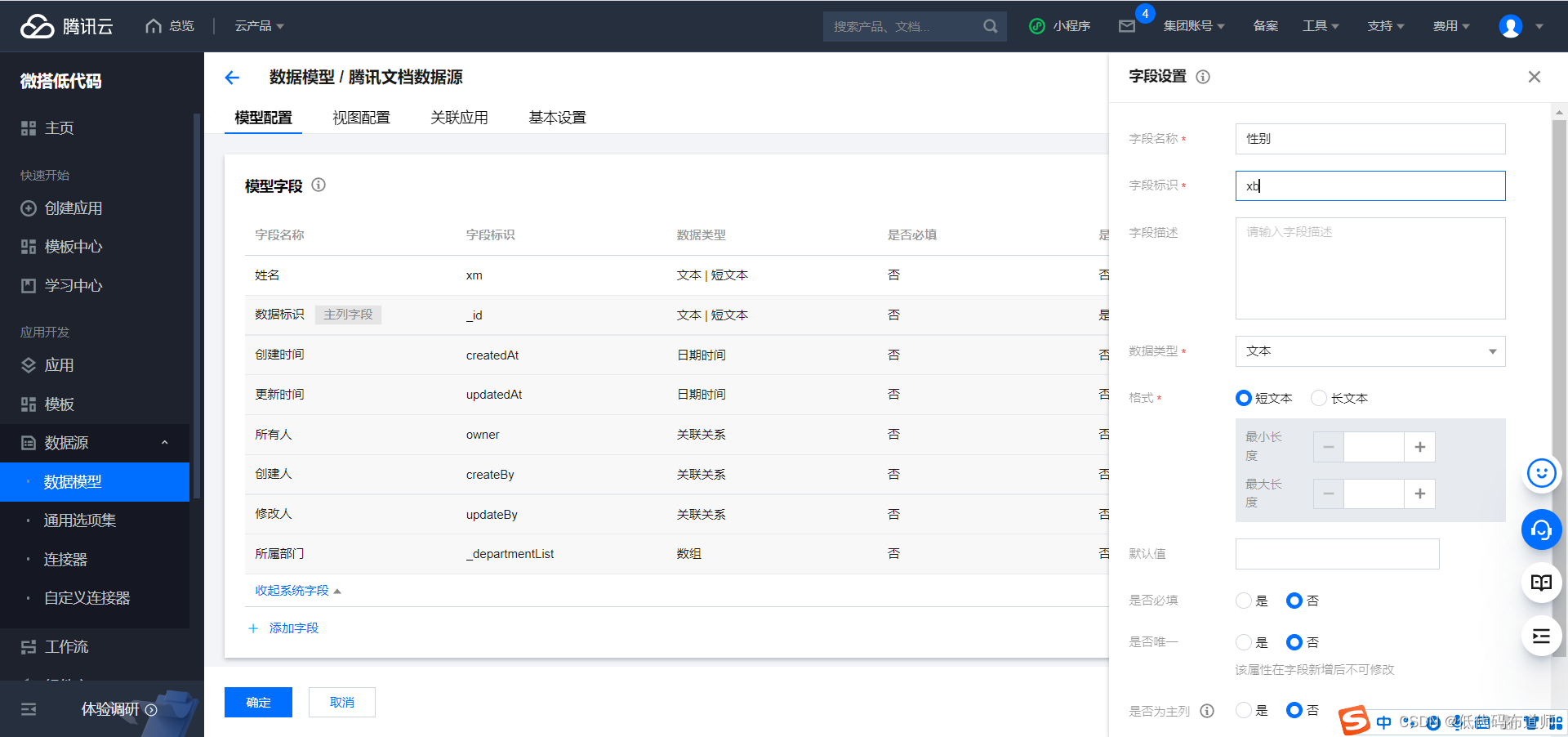 小程序中实现excel数据的批量导入