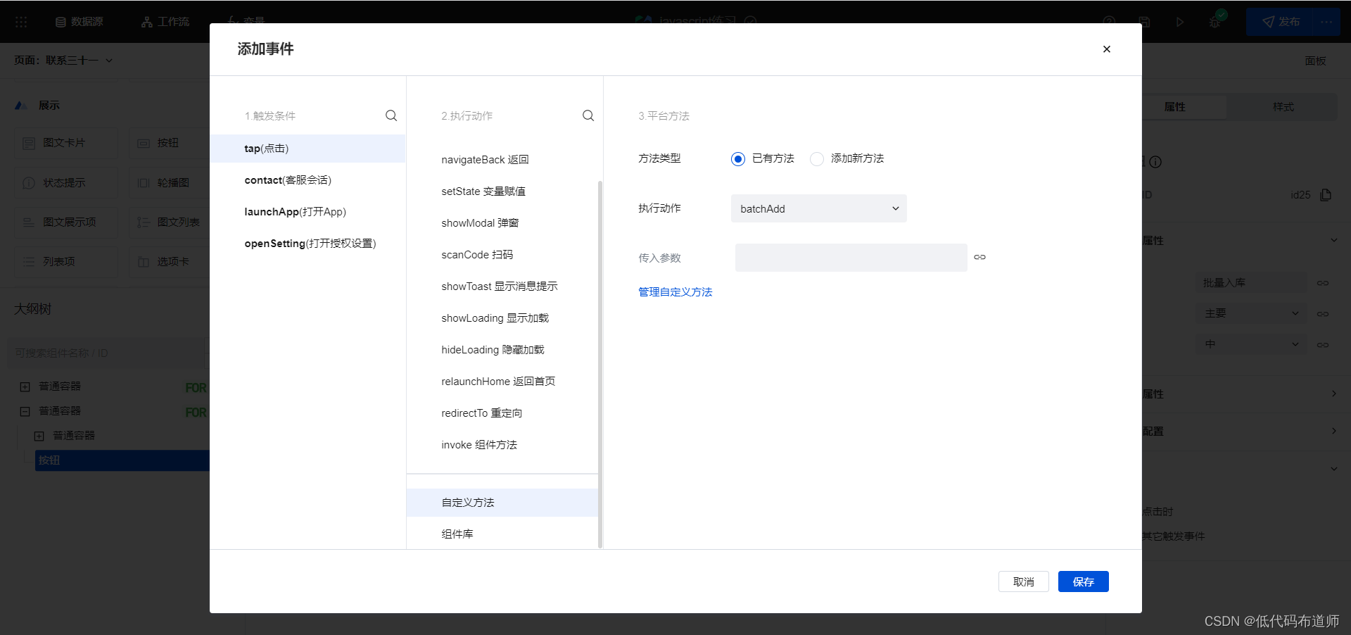 小程序中实现excel数据的批量导入