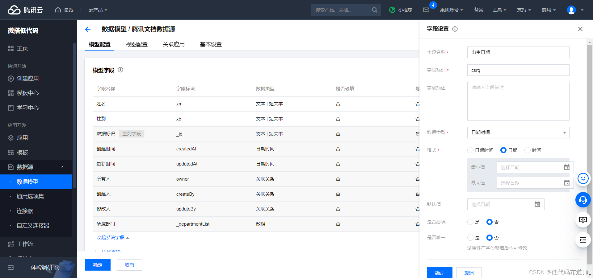 小程序中实现excel数据的批量导入