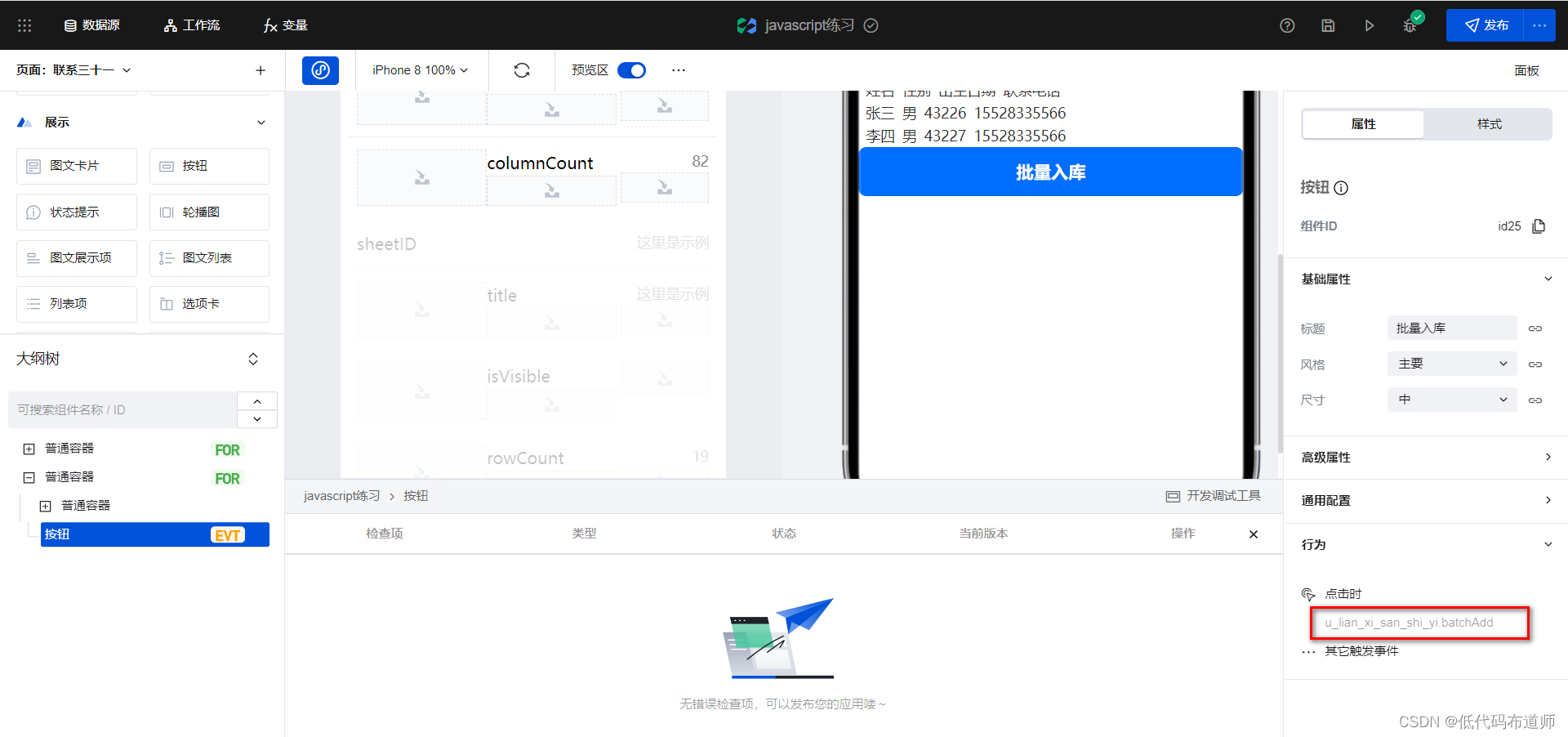 小程序中实现excel数据的批量导入