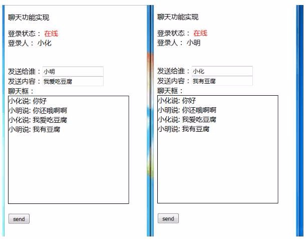 如何用html5实现网页聊天,HTML5 WebSocket实现点对点聊天的示例代码