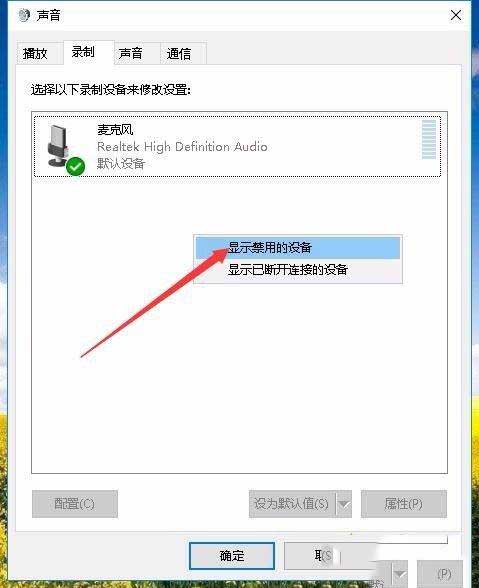 win10如何录制电脑内部声音