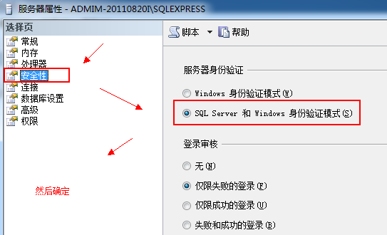 sql server 数据库中sa用户被锁定如何解决