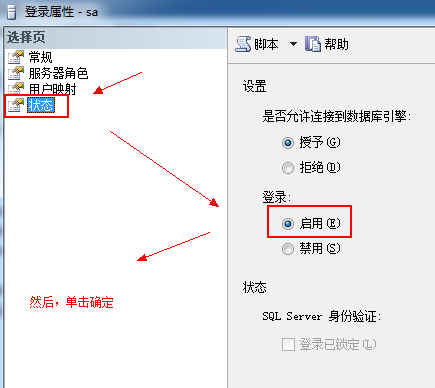 sql server 数据库中sa用户被锁定如何解决