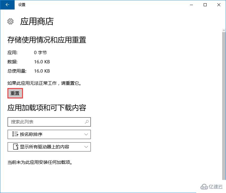 win10系统应用商店闪退怎么办