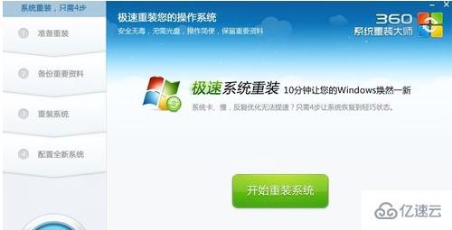 怎么使用360重装win10系统