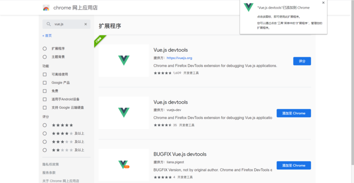 Vue浏览器调试工具VueTools安装以及使用