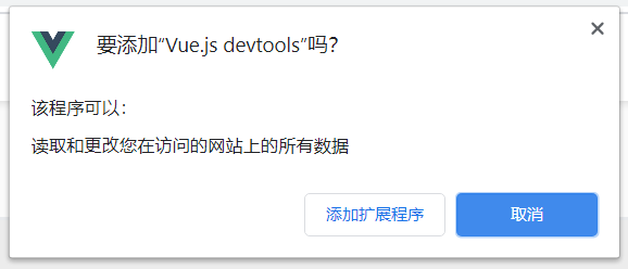 Vue浏览器调试工具VueTools安装以及使用