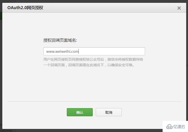 微信公众平台开发之OAuth2.0有什么用