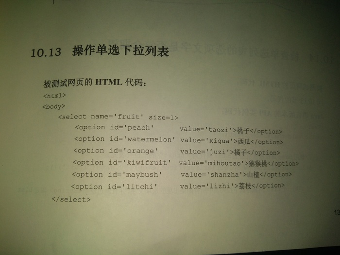 java+selenium+new——操作单选下拉列表——select类