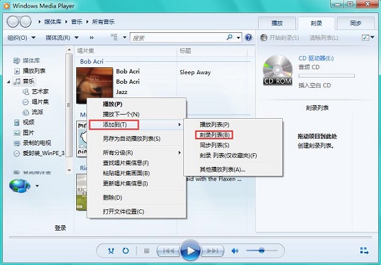 win7系统如何将音乐刻录成cd光盘