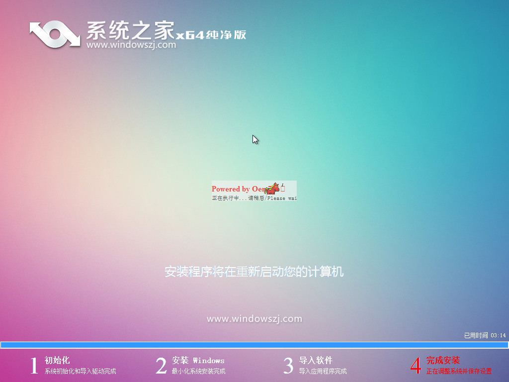 windows7 64位旗舰版下载系统之家安装教程