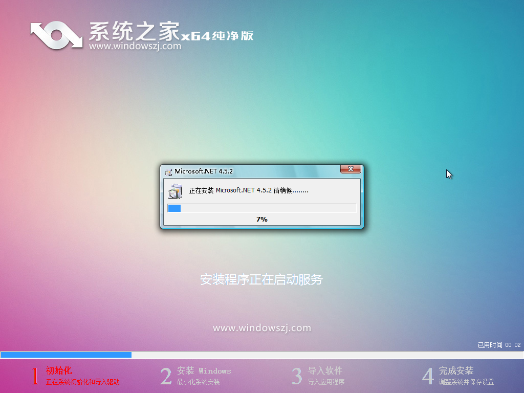 windows7 64位旗舰版下载系统之家安装教程