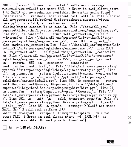 superset连接hive源出现的问题