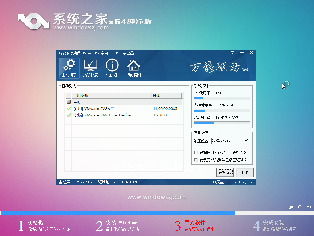 windows7 64位旗舰版下载系统之家安装教程