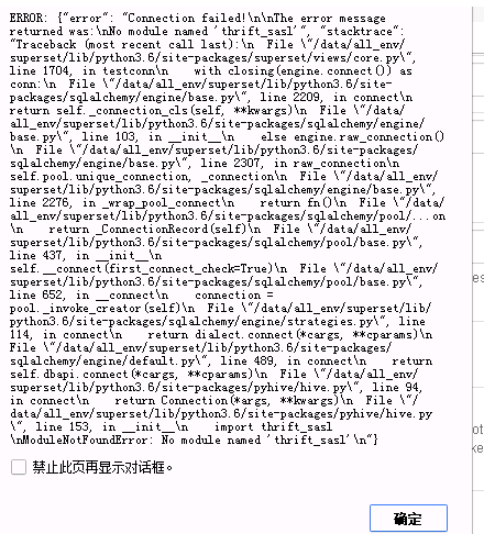 superset连接hive源出现的问题