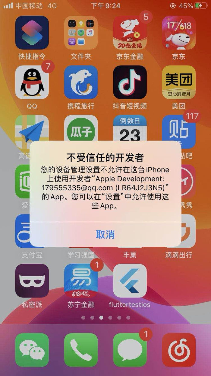 flutter +Android studio+Xcode 调试iphone手机App程序(Mac系统)，图文详解，共勉。